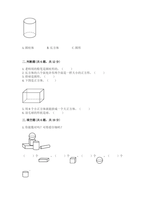 苏教版一年级上册数学第六单元 认识图形（一） 测试卷一套.docx