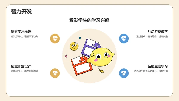 橙色插画风小学班会PPT模板