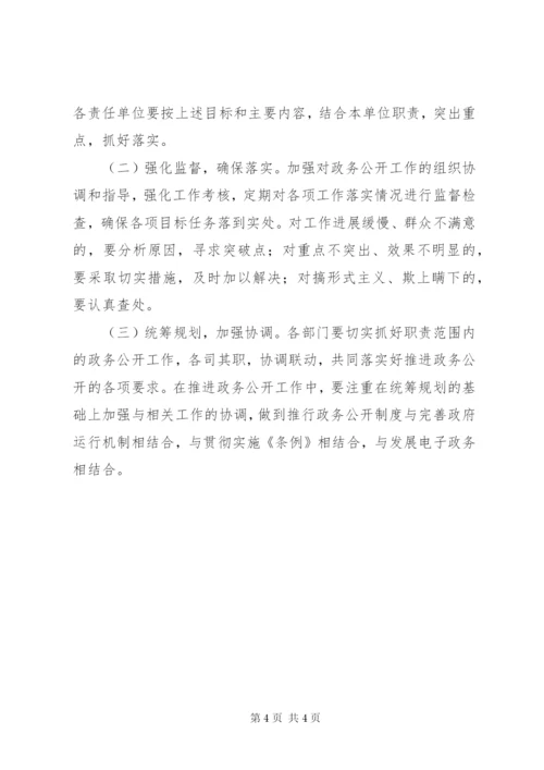 市政务公开实施工作方案.docx