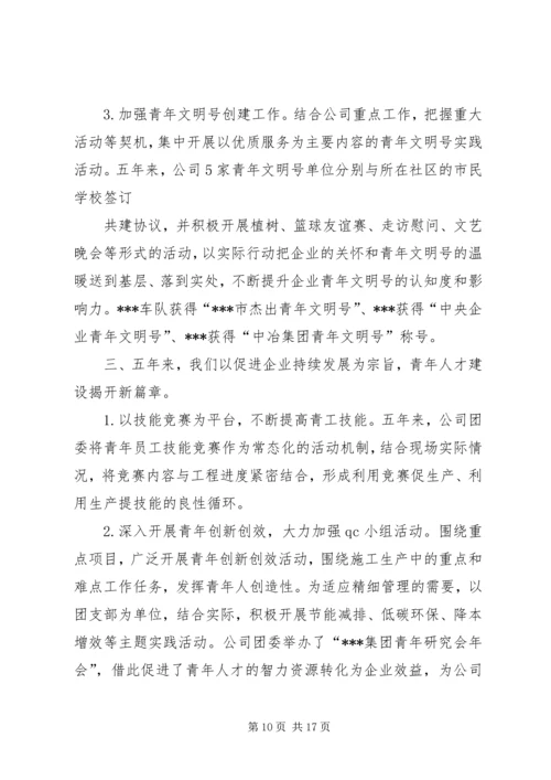 团代会工作报告 (15).docx