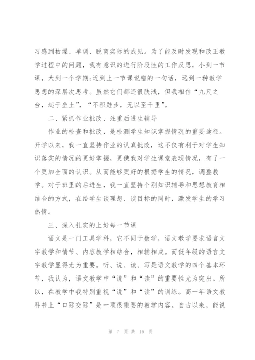 教师岗位工作心得体会.docx