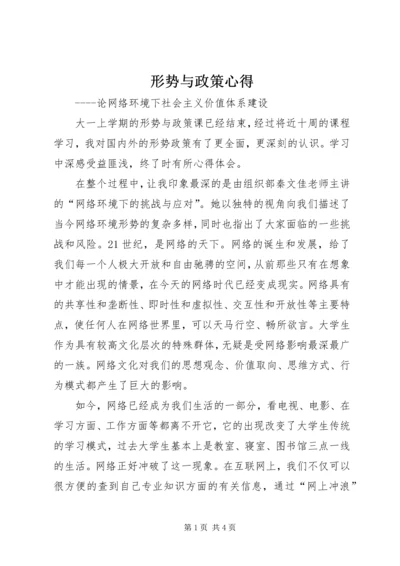 形势与政策心得 (4).docx