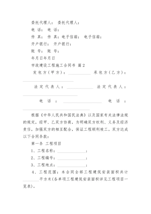 市政建设工程施工合同书.docx