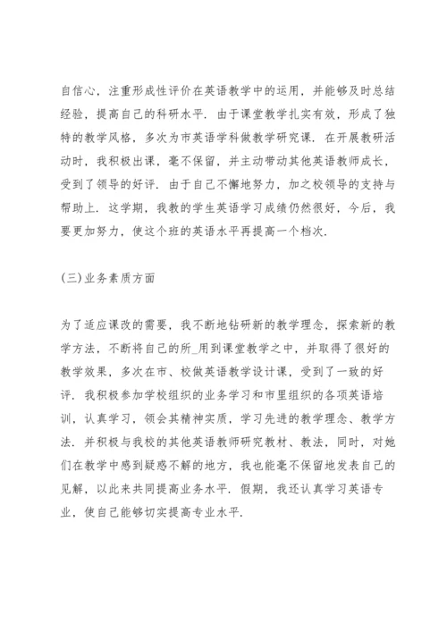 英语教师年度述职报告范文.docx