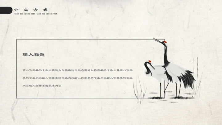 中国水墨风教学课件通用PPT模板