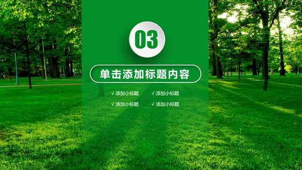 绿色环保教育世界湿地森林日PPT动态模板