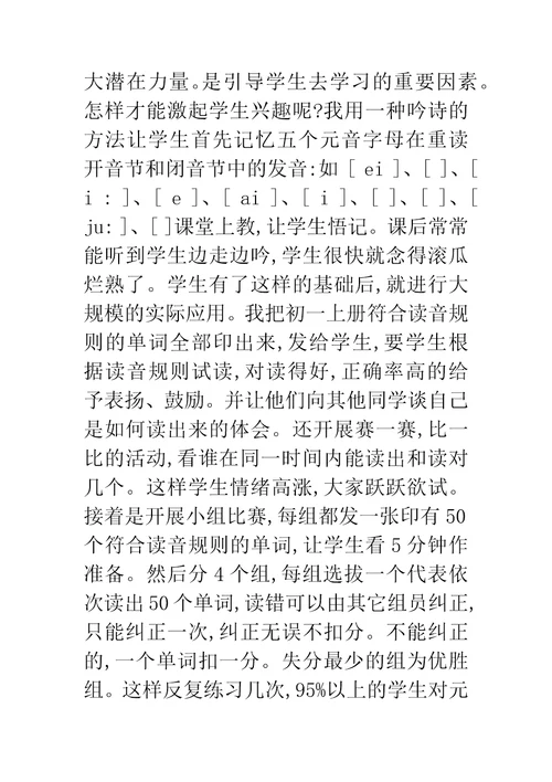 简易有效的单词记忆法的讨论