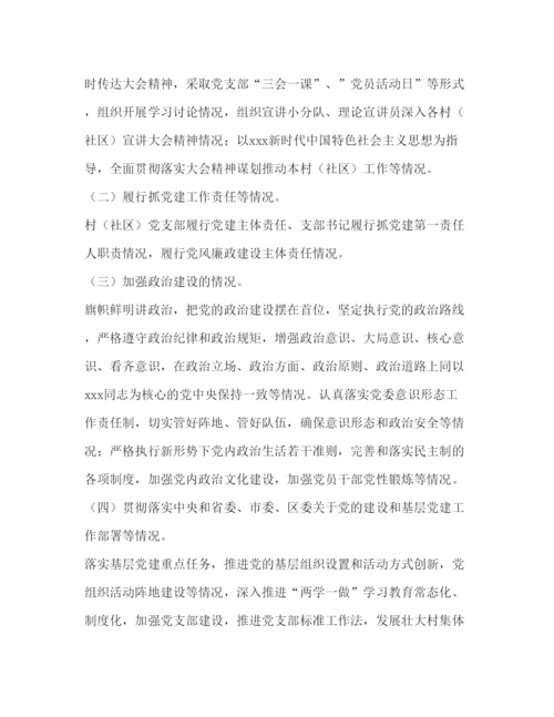 精编年度全乡党建述职评议考核工作方案.docx