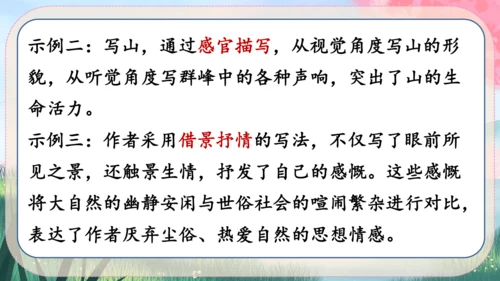 12《与朱元思书》课件