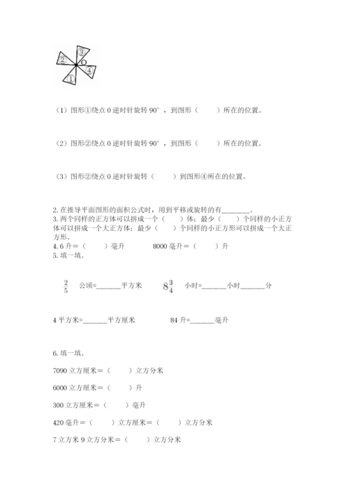 人教版数学五年级下册期末测试卷及参考答案（培优b卷）.docx