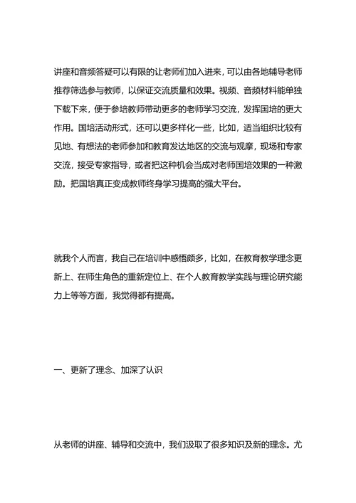 初中数学国培研修总结.docx