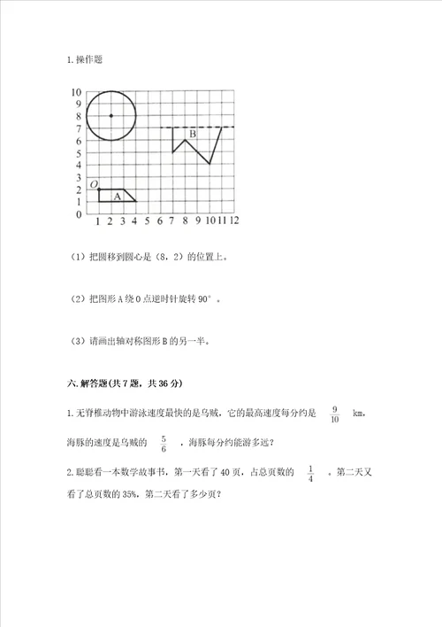 小学数学六年级上册期末考试试卷及完整答案考点梳理