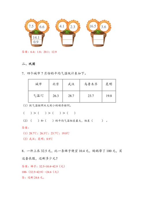 《第七单元复习》（教案）人教版三年级数学下册