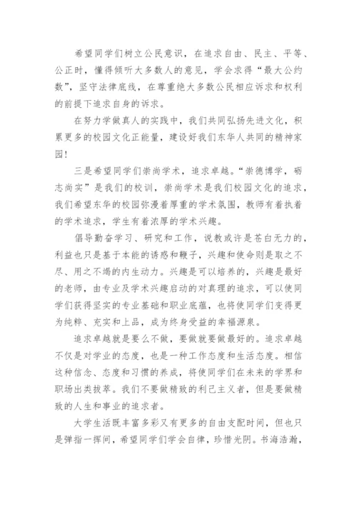 大学校长开学典礼致辞.docx