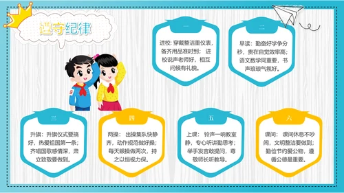 可爱卡通开学第一课主题班会PPT课件