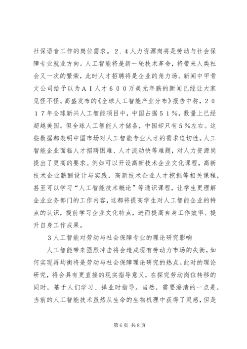 人工智能对劳动与社会保障的影响.docx