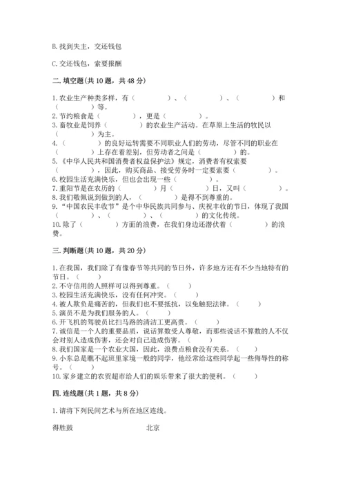 部编版四年级下册道德与法治 期末测试卷【考点精练】.docx
