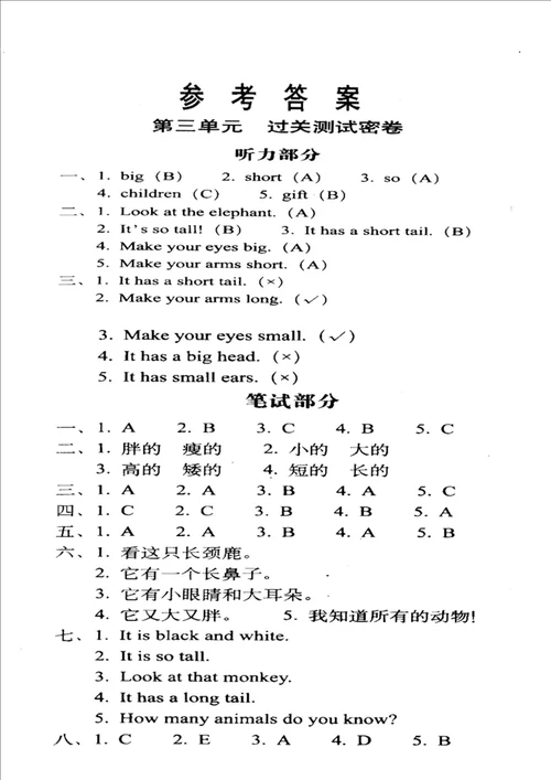 人教三年级下册英语第三单元过关测试密卷