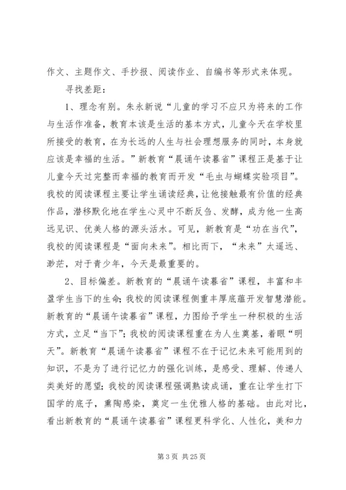 晨颂午读晚赏计划 (3).docx