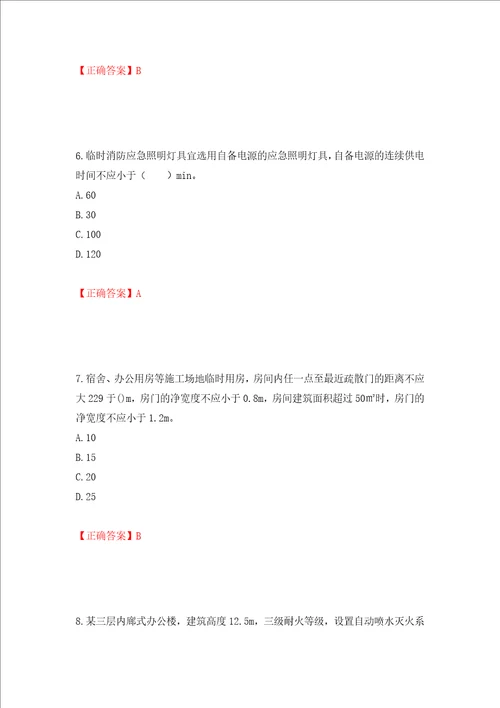 一级消防工程师综合能力试题题库押题卷及答案46