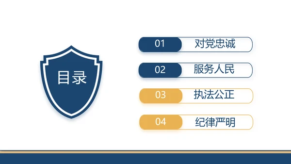 赤胆忠诚系民众团结奋进保平安PPT