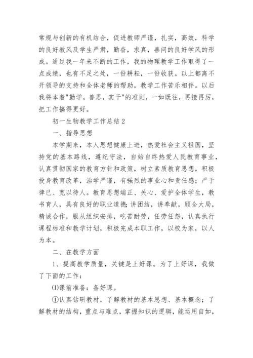 初一生物教学工作总结.docx