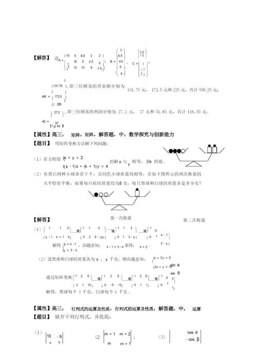 63、矩阵、行列式的运算及性质.docx