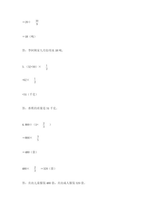 人教版六年级上册数学期中考试试卷含完整答案【全国通用】.docx