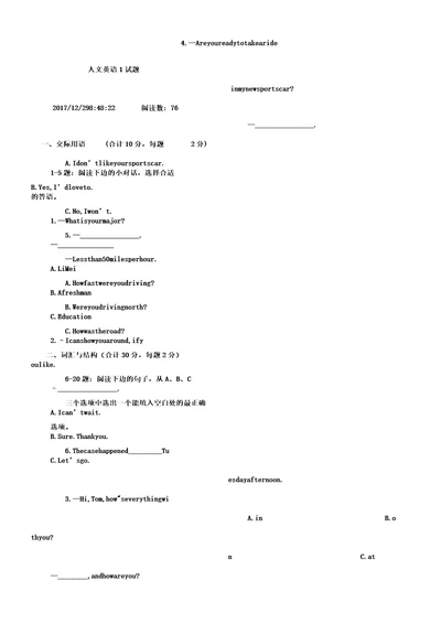 人文英语考试试题