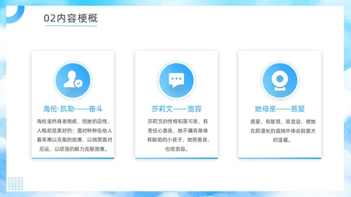 蓝色简约假如给我三天光明读书分享PPT模板