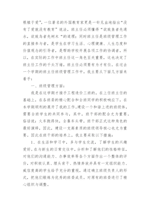 大学班主任工作总结_46.docx