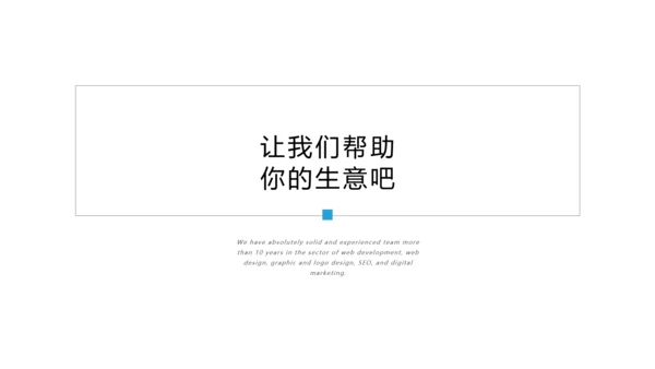 蓝色简洁商业计划书公司简介商务PPT模板