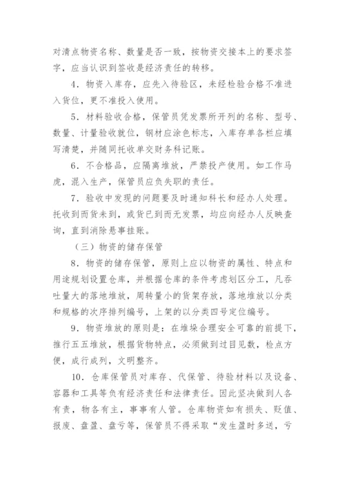 企业仓库管理制度.docx