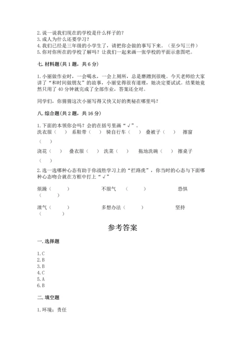 部编版三年级上册道德与法治期中测试卷含答案【黄金题型】.docx