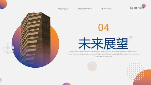 橙色渐变简约商务风公司介绍PPT模板