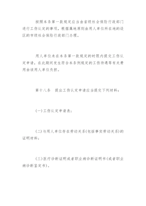 新工伤保险条例实施细则全文.docx