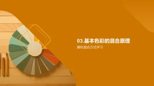 色彩的魔力