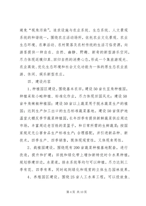 生态农业项目建设计划书_1 (6).docx