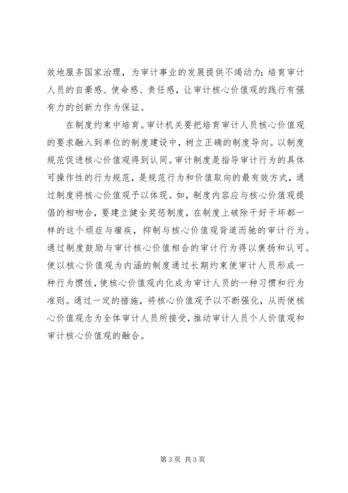 社会主义核心价值观心得体会（篇二）.docx