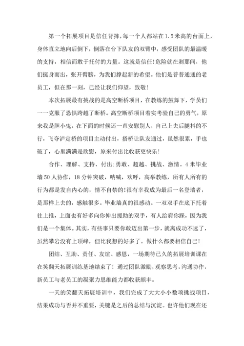 野外拓展训练2022心得体会.docx