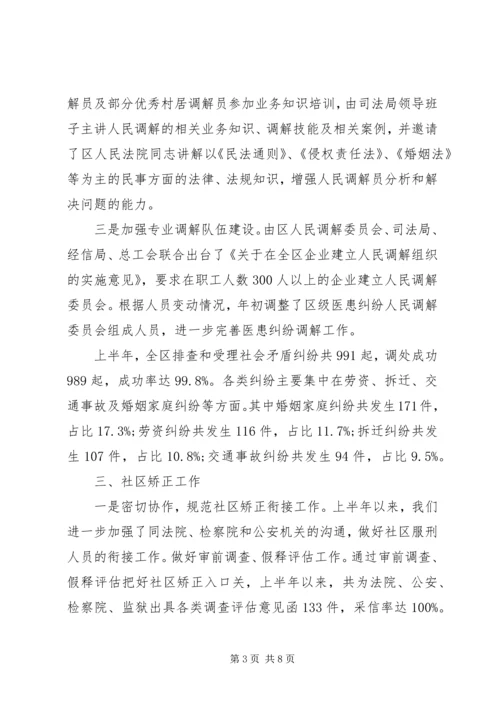 司法局上半年工作自查自评报告 (2).docx