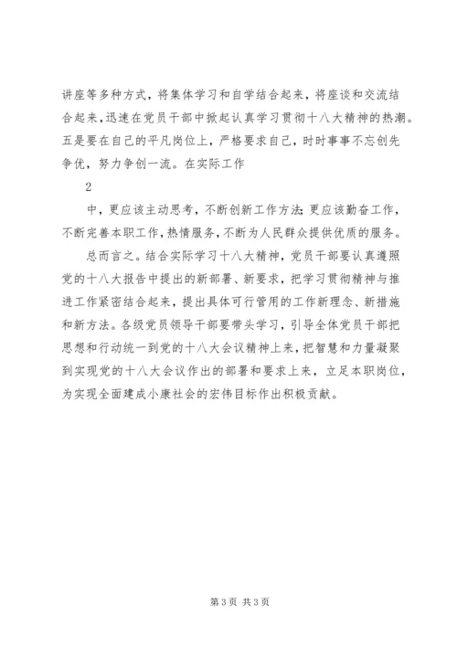 学习十八大精神的心得体会1 (4).docx