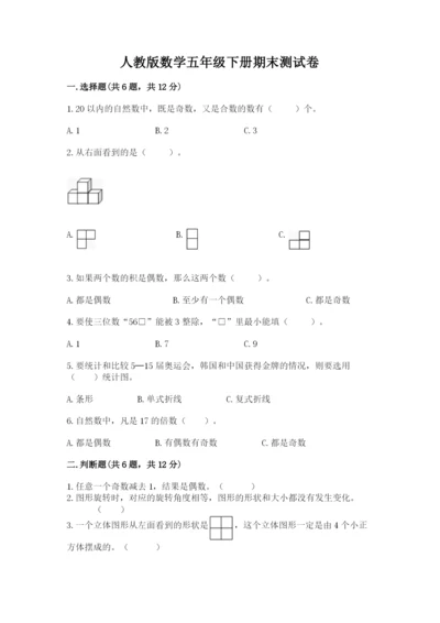 人教版数学五年级下册期末测试卷（中心小学）.docx