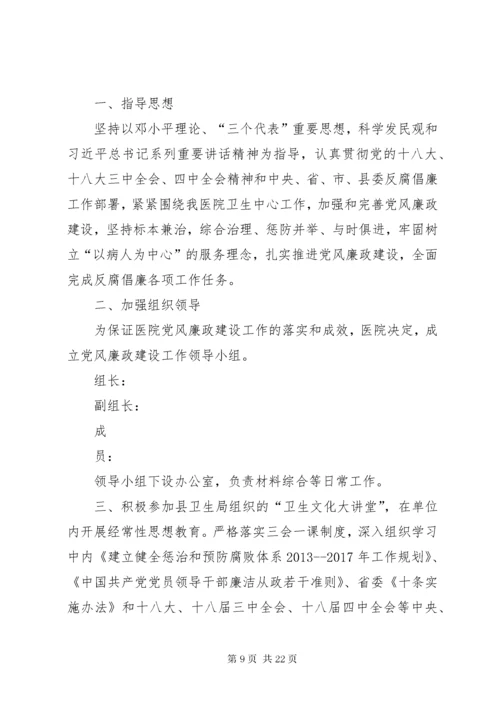 医院党风廉政建设实施方案.docx