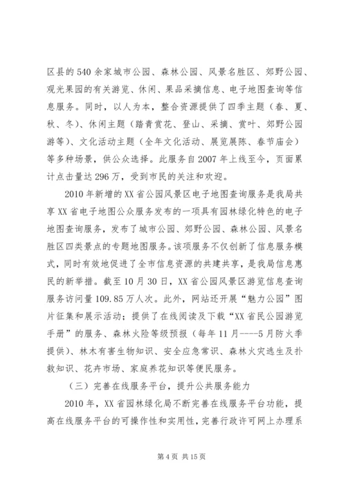 城乡建设局园林绿化工作汇报材料 (3).docx