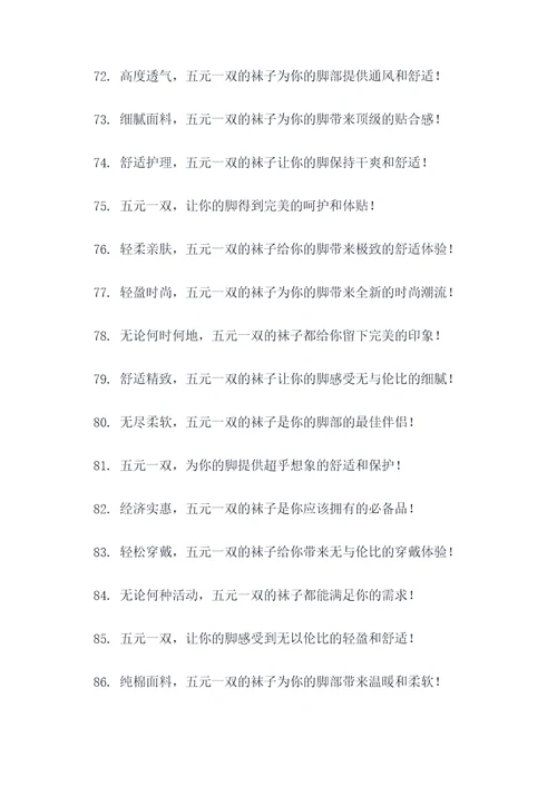 五元一双的袜子广告语