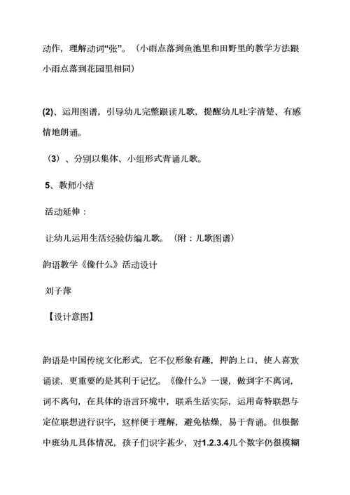幼儿园语言教案儿歌.docx