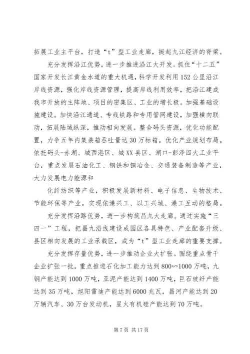 在XX市第十四届人民代表大会第一次会议上工作报告_1.docx