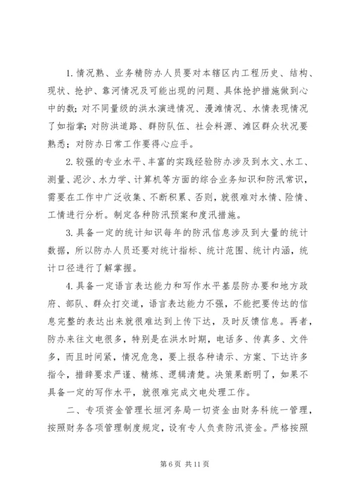 县防办能力建设情况报告 (7).docx