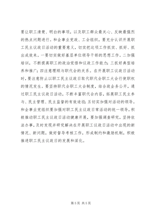 关于加强基层政治文明建设的思考 (3).docx